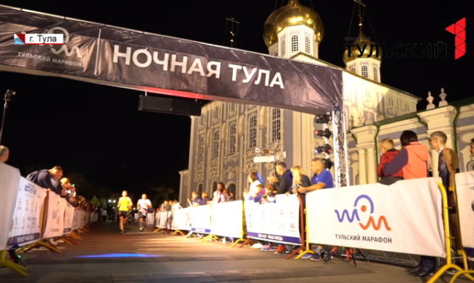 600 человек поучаствовали в забеге «Ночная Тула»