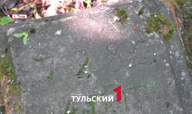 На Всехсвятском кладбище в Туле нашли надгробие с 7280 годом смерти
