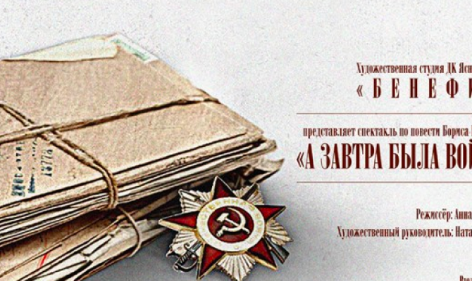 В «Ясной Поляне» школьники покажут пронзительный военный спектакль