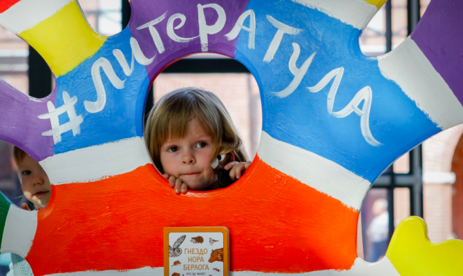 «ЛитераТула - 2019»: программа мероприятий