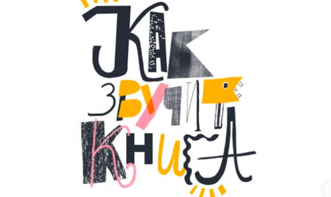 Туляки узнают, «Как звучит книга»