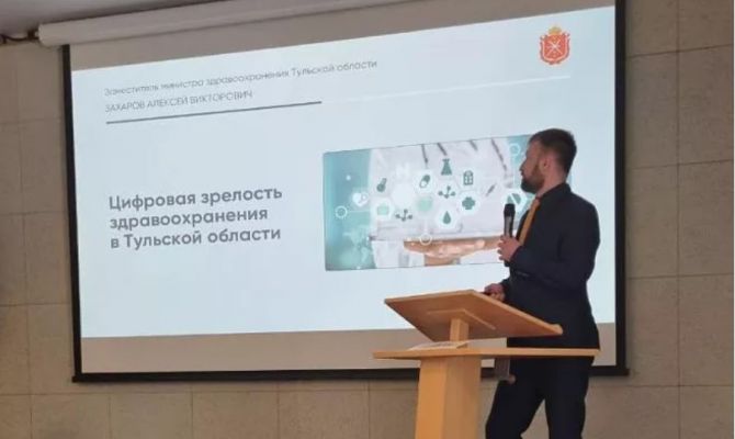 Тульский опыт цифровизации здравоохранения представили на медфоруме в Санкт-Петербурге