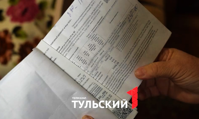 Жителям поселка под Тулой выставили счета до 60 тысяч рублей за капремонт сразу за 9 лет