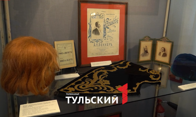 В Туле открылась выставка личных вещей и семейных реликвий первого тенора России