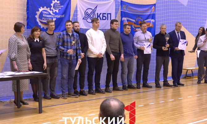 В тульском КБП подвели итоги корпоративной Спартакиады