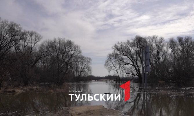 С каждым днем всё больше подтопленных мостов: когда в Тульской области завершится паводок