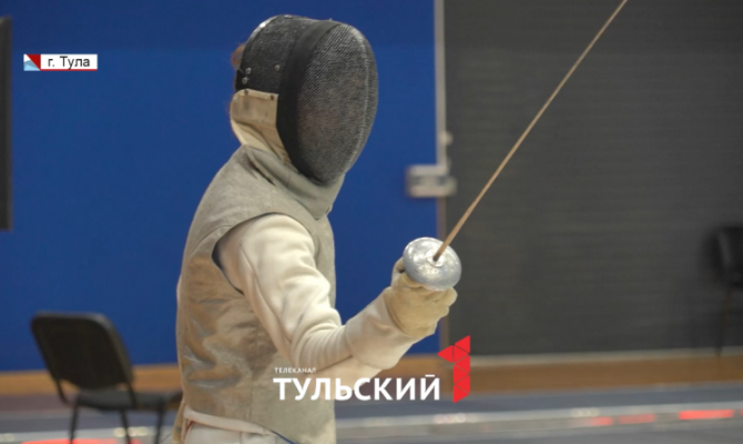 В Тулу приехали лучшие фехтовальщики со всей России