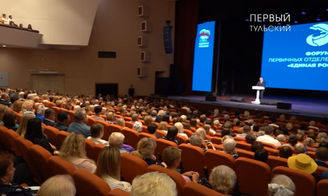 В Тульской области подвели итоги работы регионального отделения «Единой России» за 5 лет