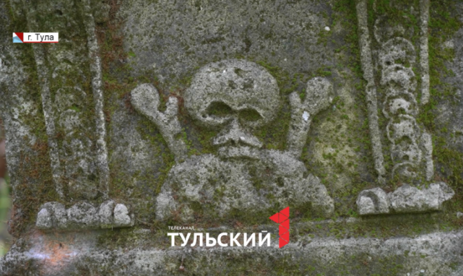 В Туле показали старейшее захоронение на Всехсвятском кладбище