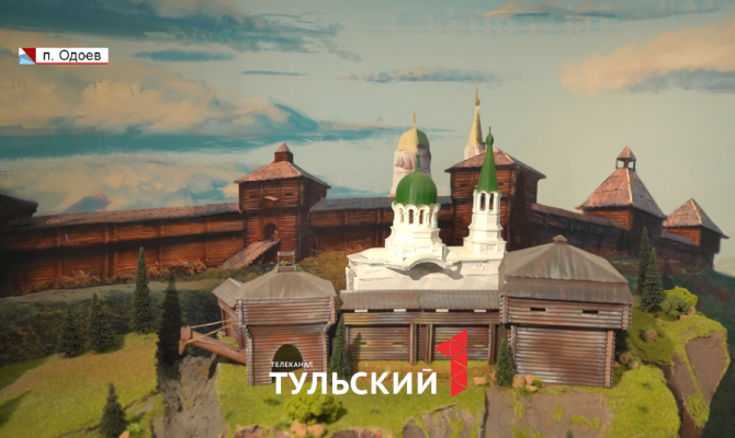 В Одоеве показали, как выглядел поселок в 1380 году