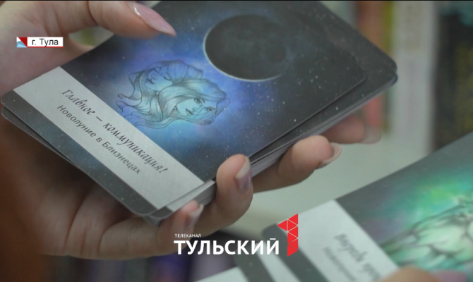 Туляк отдал тарологу 5 тысяч рублей, чтобы вернуть возлюбленную