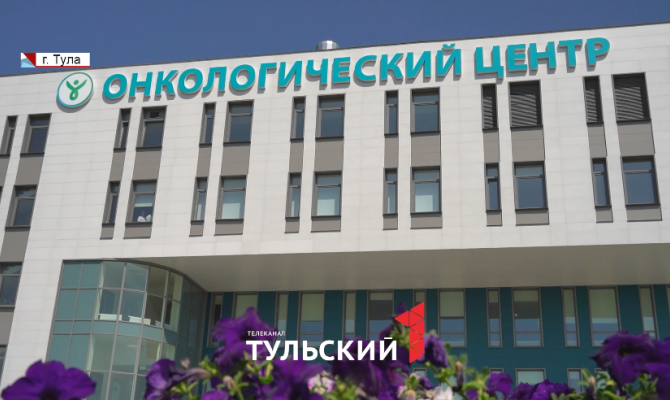 Штат тульского онкоцентра пополнят 45 молодых специалистов