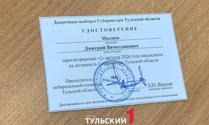 В Тульской области вручили удостоверения кандидатам в Губернаторы