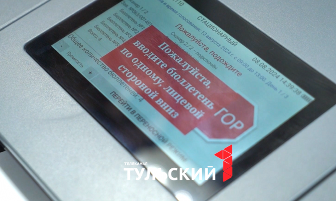 За выборами в Тульской области будет следить искусственный интеллект комплексов обработки