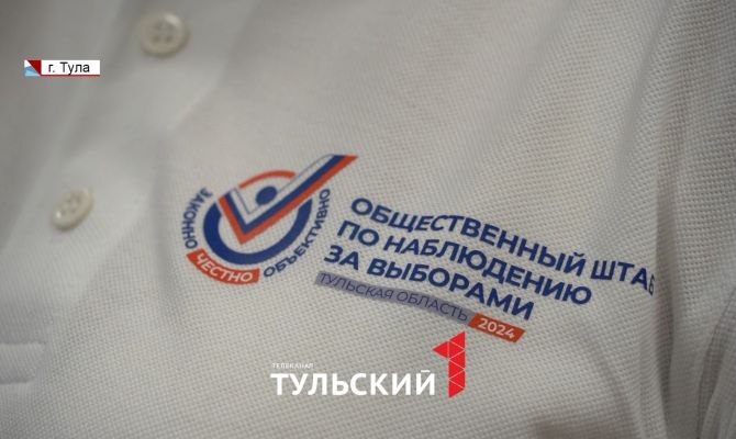Наблюдатели рассказали, как они готовятся к выборам Губернатора Тульской области