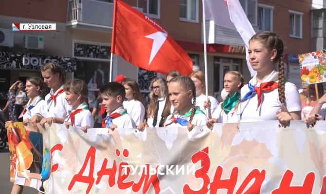 В центре Узловой прошел традиционный Парад первоклассников