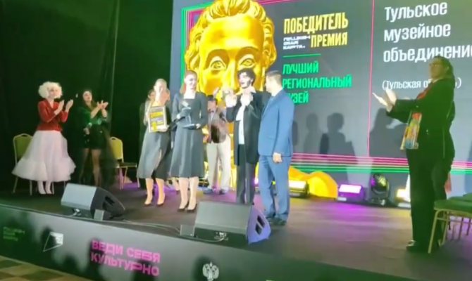 Тульское музейное объединение стало лучшим региональным музеем