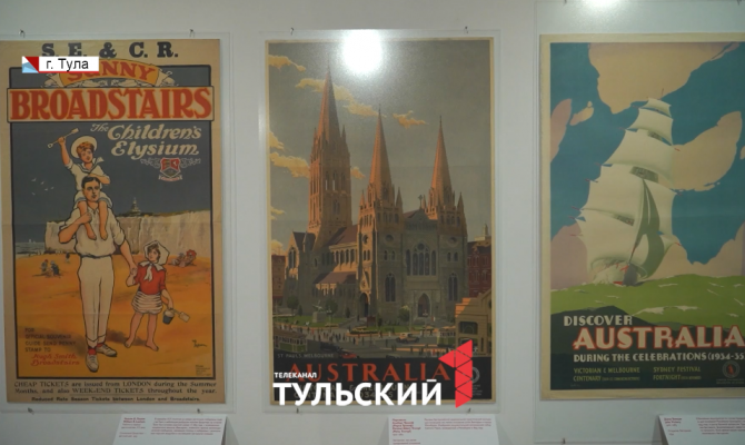 На выставке в Туле назвали особенности лондонской рекламы начала XX века