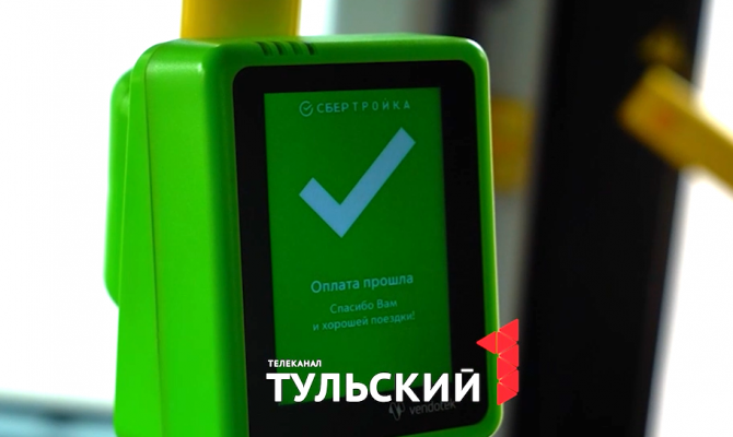 В Туле подорожает проезд в транспорте: индексацию тарифов объяснили в Правительстве