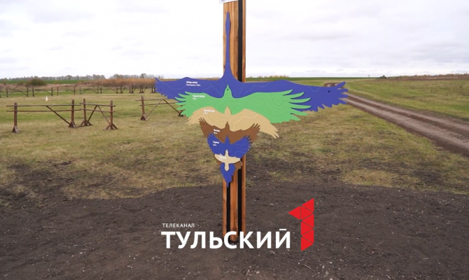 На Куликовом поле открыли уникальную экотропу с крыломером