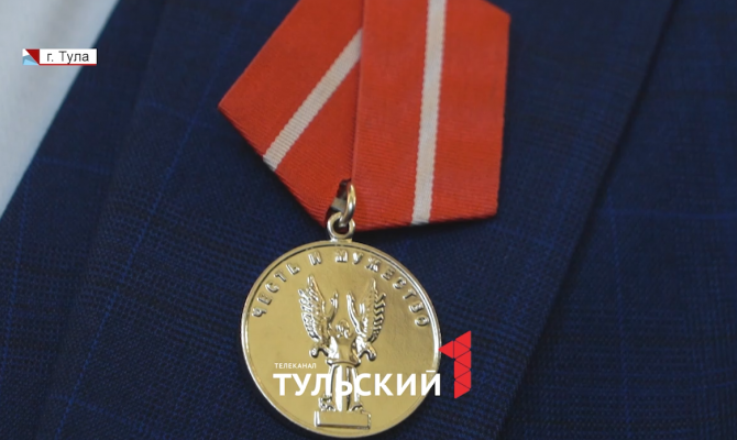 Ко Дню народного единства наградили отличившихся туляков