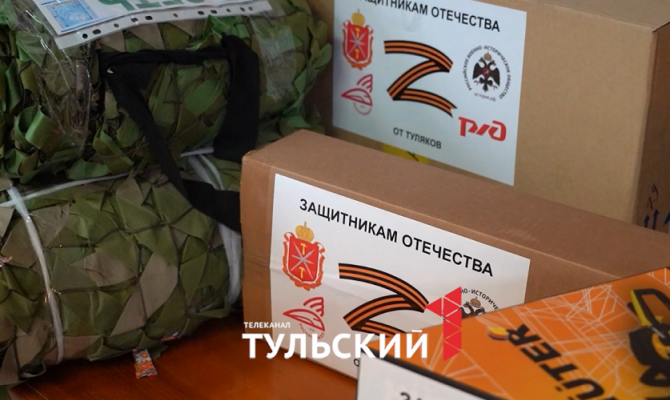 Тульские железнодорожники собрали гуманитарный груз для наших бойцов в Курской области