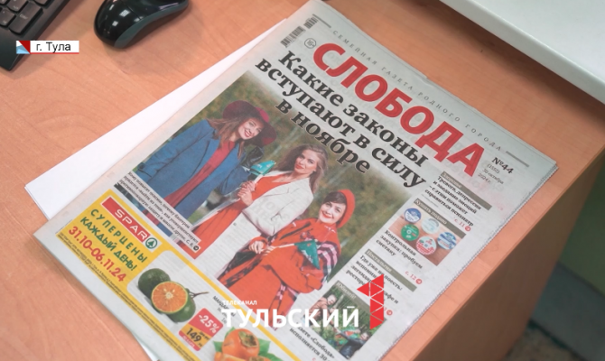 «Слободе» - 30 лет: как изменилась главная газета Тулы