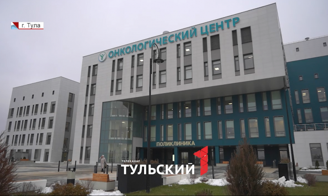 «Это уже не смертный приговор»: в Туле подвели итоги работы нового онкоцентра за год