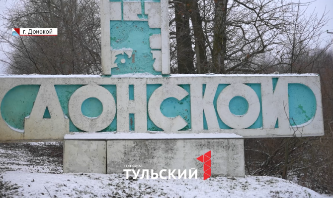 В Донском появится стела «Город воинской доблести»