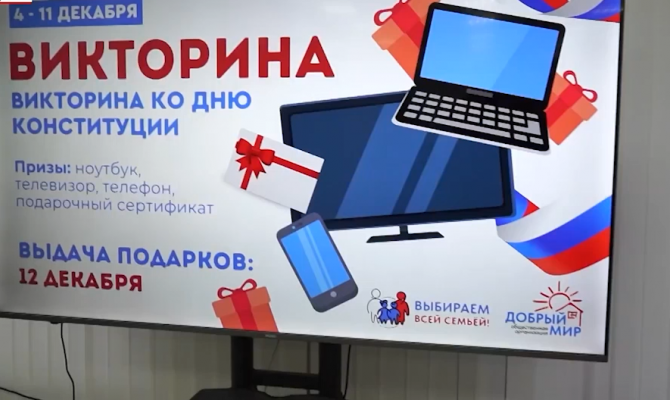 Туляков приглашают принять участие в викторине ко Дню Конституции