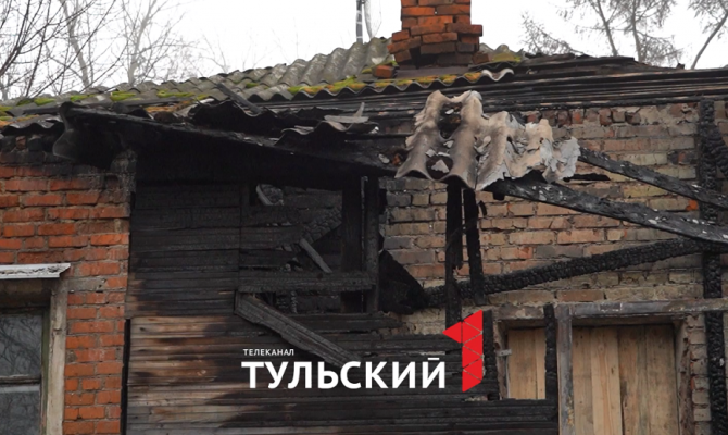 Под Тулой семья с ребенком-инвалидом осталась без дома из-за пожара