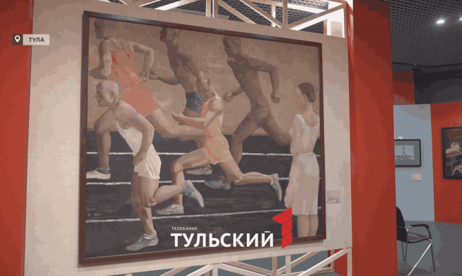 В Тулу впервые привезли работы Александра Дейнеки