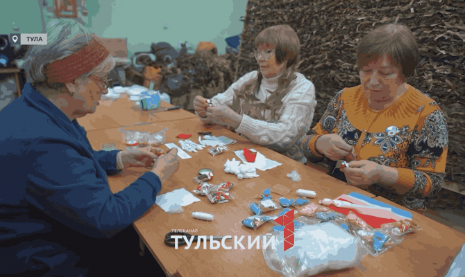 Пенсионерки из Тулы отправляют «подорожниц» в зону СВО
