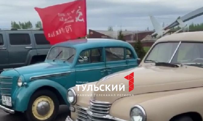 Праздничная колонна ретро-автомобилей проехала по улицам Тулы в День Победы