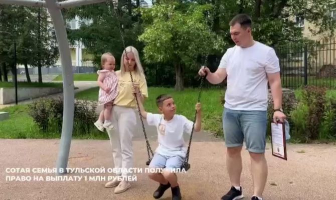 В тульской области сотая семья получила миллион при рождении ребенка
