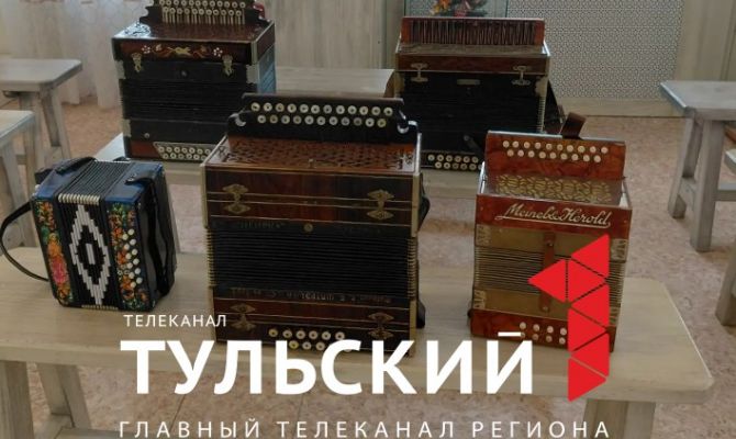 В Тулу вернулась гармонь конца XIX века из частной коллекции в Сибири