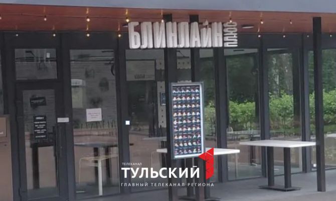 «Блинлайн» в парке закрыли из-за отравления клиента