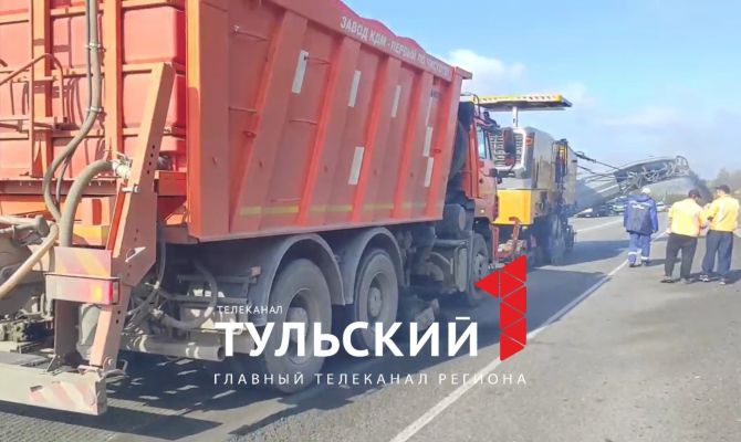 Пять участков трассы «Тула — Новомосковск» отремонтируют к 15 октября