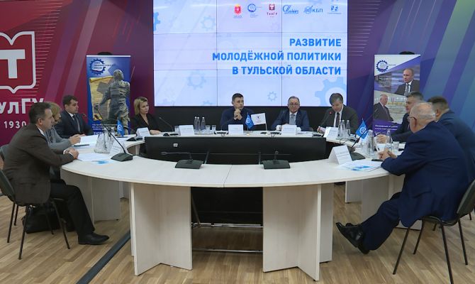 В ТулГУ обсудили развитие молодежной политики региона