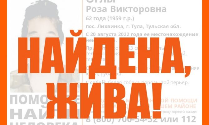 Пропавшая в Туле 62-летняя женщина найдена живой