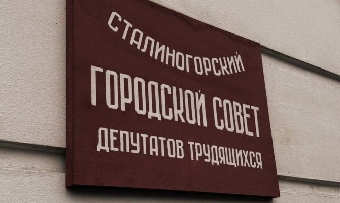 Новомосковск переименовали в Сталиногорск на один день