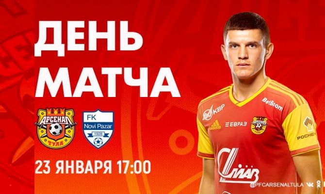 Cтартовал матч "Арсенал" - "Нови Пазар"