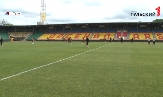 Тульский "Арсенал" готовится к игре в Лиге Европы