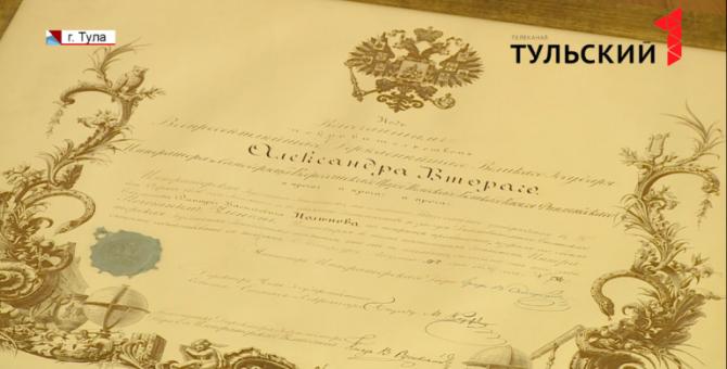 Посетители музея Поленова смогут увидеть грамоты с царской печатью
