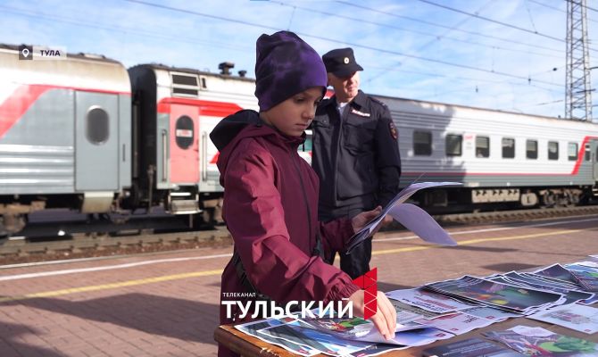 Детям в Туле рассказали о правилах безопасности на железной дороге