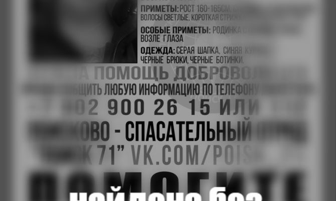 Пропавшую в Ефремове 48-летнюю женщину обнаружили погибшей