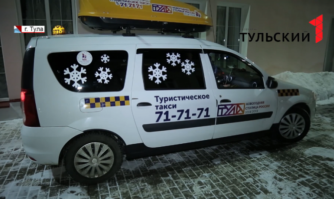 На тульских улицах начнут работать 20 дипломированных таксистов-экскурсоводов
