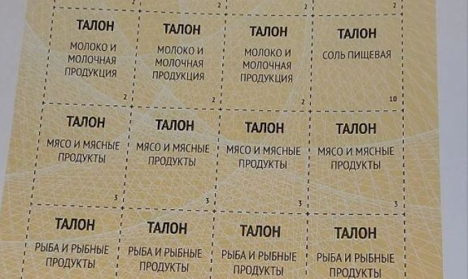 В тульской типографии печатают талоны на молоко, мясо и соль