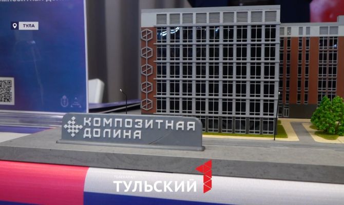 В Туле продолжается строительство кластера «Композитной долины»