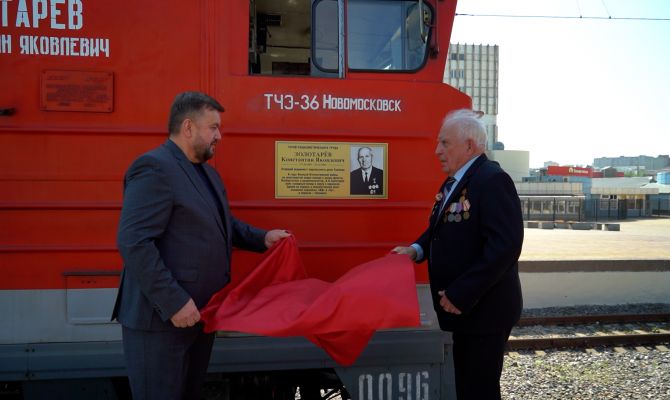 В Туле тепловозу присвоили имя выдающегося железнодорожника Константина Золотарева